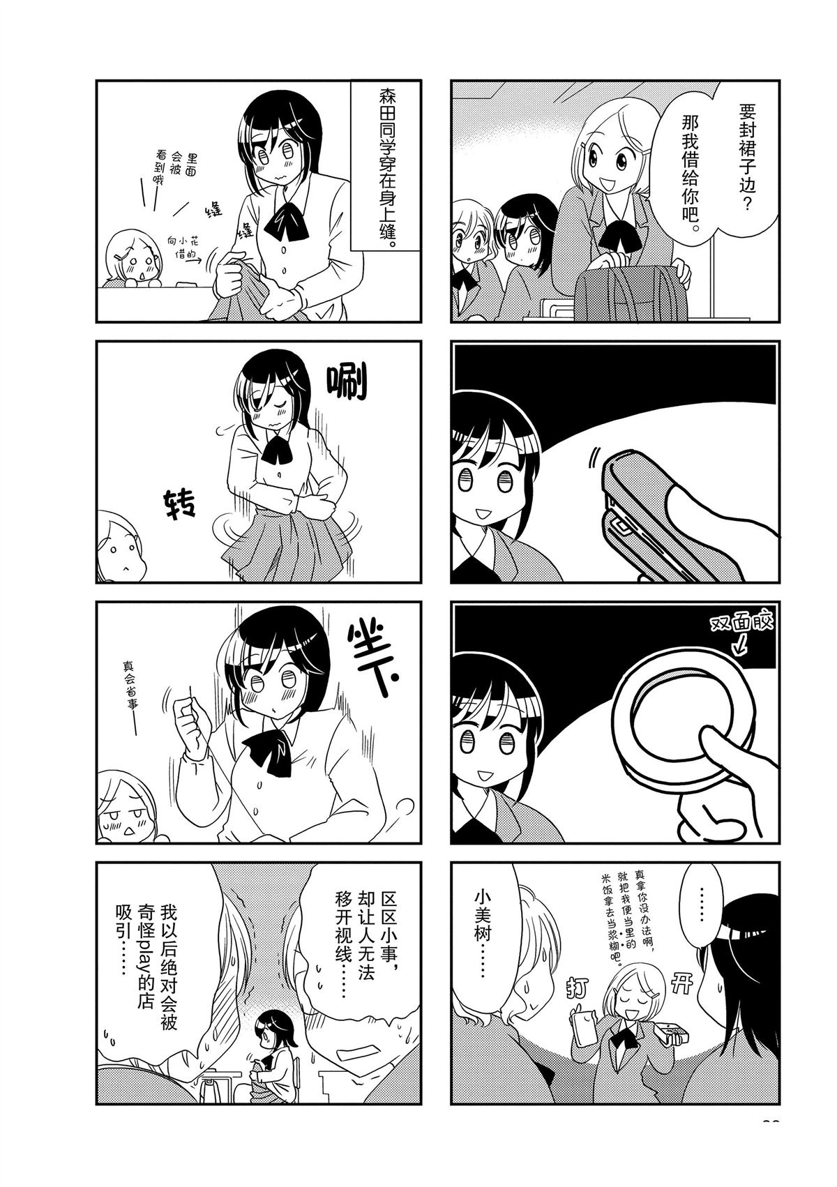 《无口少女森田桑》漫画最新章节第131话免费下拉式在线观看章节第【3】张图片