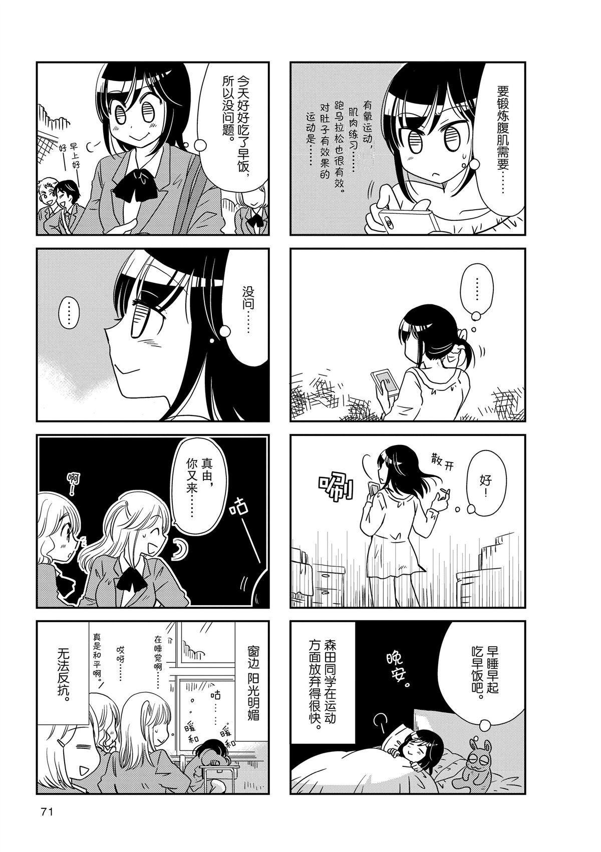 《无口少女森田桑》漫画最新章节第169话免费下拉式在线观看章节第【6】张图片