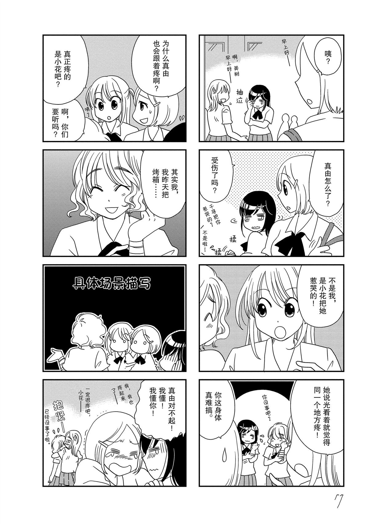 《无口少女森田桑》漫画最新章节第140话免费下拉式在线观看章节第【2】张图片