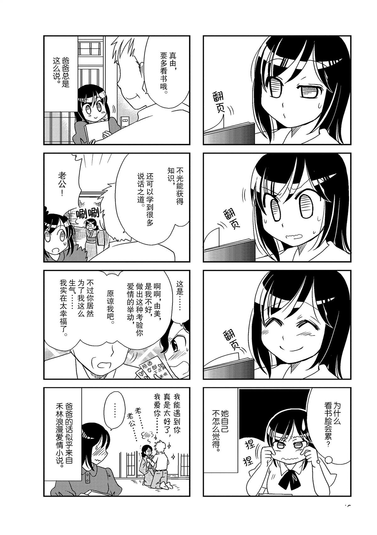 《无口少女森田桑》漫画最新章节第111话免费下拉式在线观看章节第【2】张图片