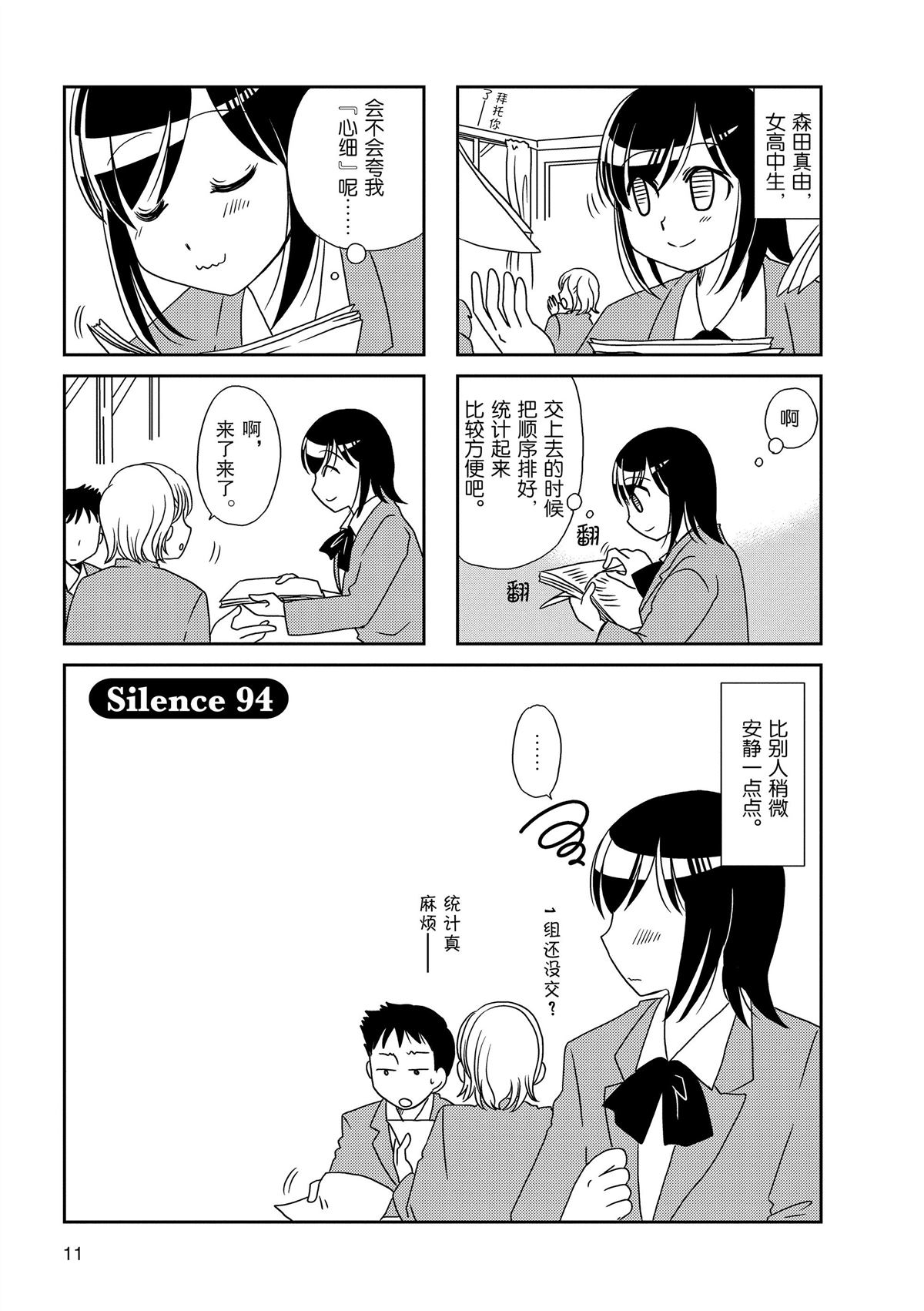 《无口少女森田桑》漫画最新章节第94话免费下拉式在线观看章节第【1】张图片