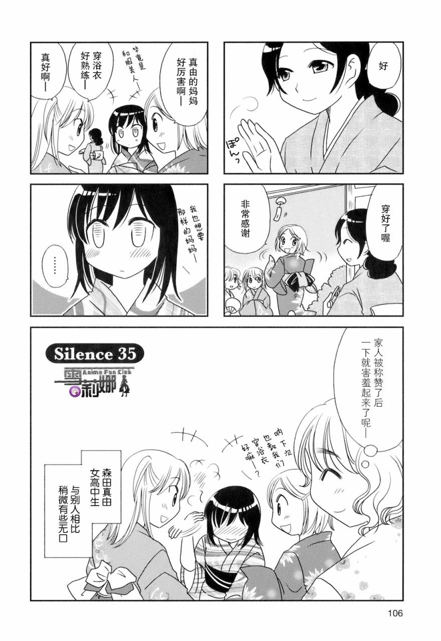 《无口少女森田桑》漫画最新章节第35话免费下拉式在线观看章节第【1】张图片