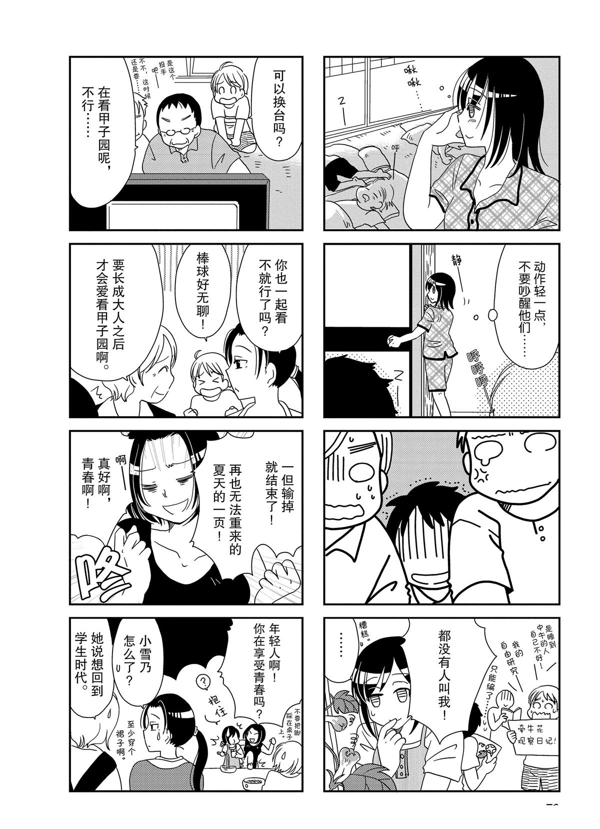 《无口少女森田桑》漫画最新章节第137话免费下拉式在线观看章节第【4】张图片