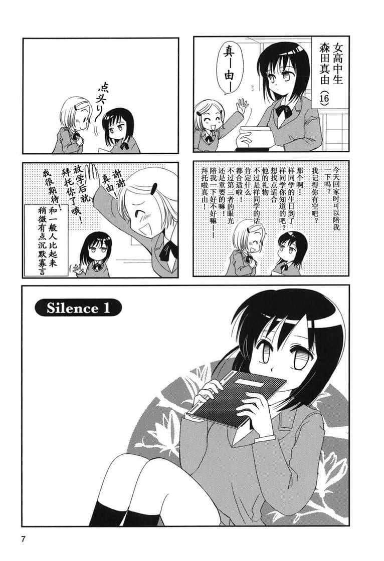 《无口少女森田桑》漫画最新章节第1-3话免费下拉式在线观看章节第【7】张图片