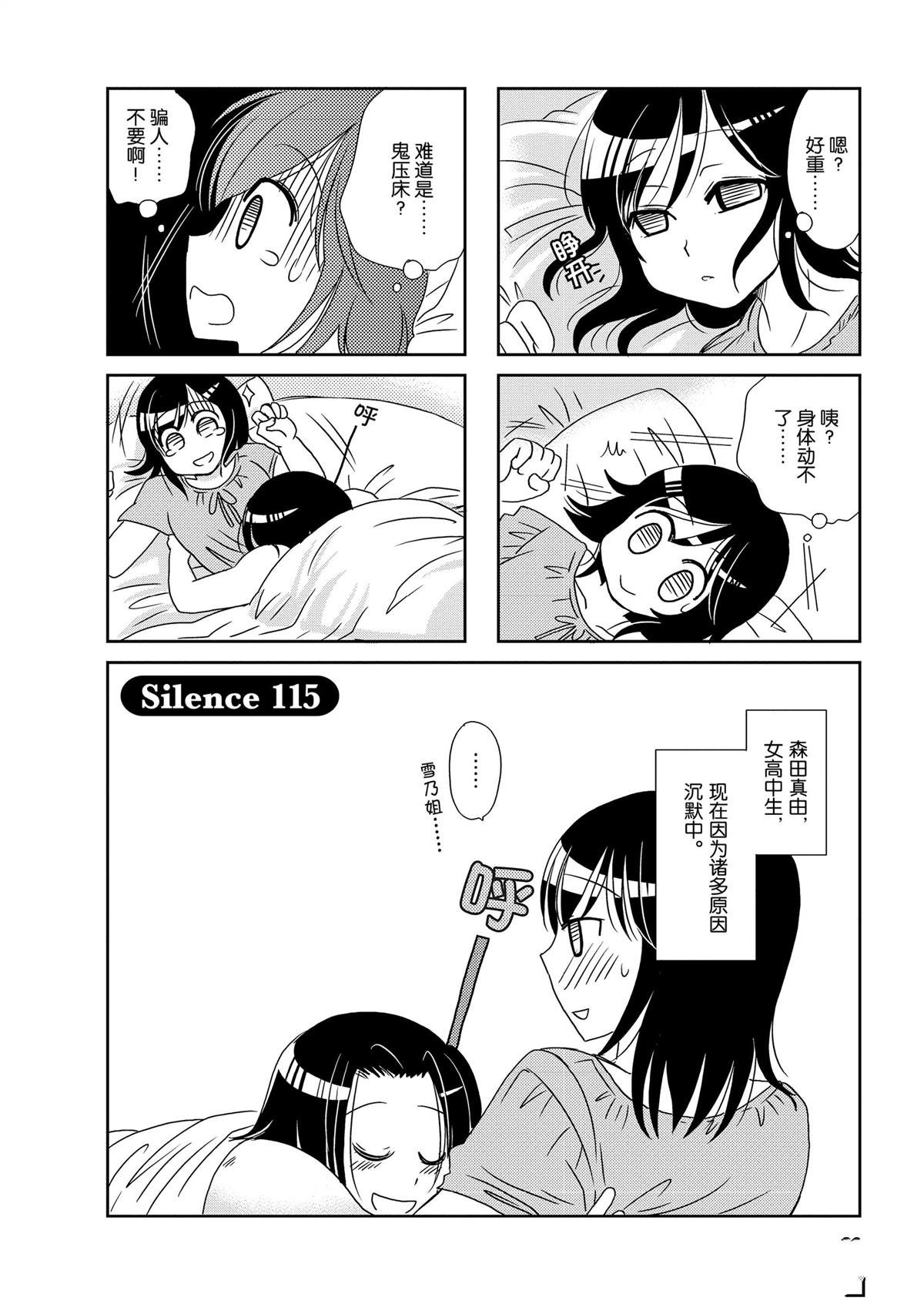 《无口少女森田桑》漫画最新章节第115话免费下拉式在线观看章节第【1】张图片