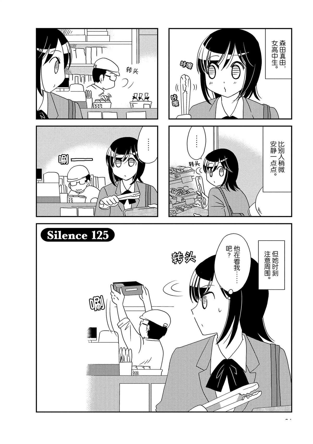 《无口少女森田桑》漫画最新章节第125话免费下拉式在线观看章节第【1】张图片