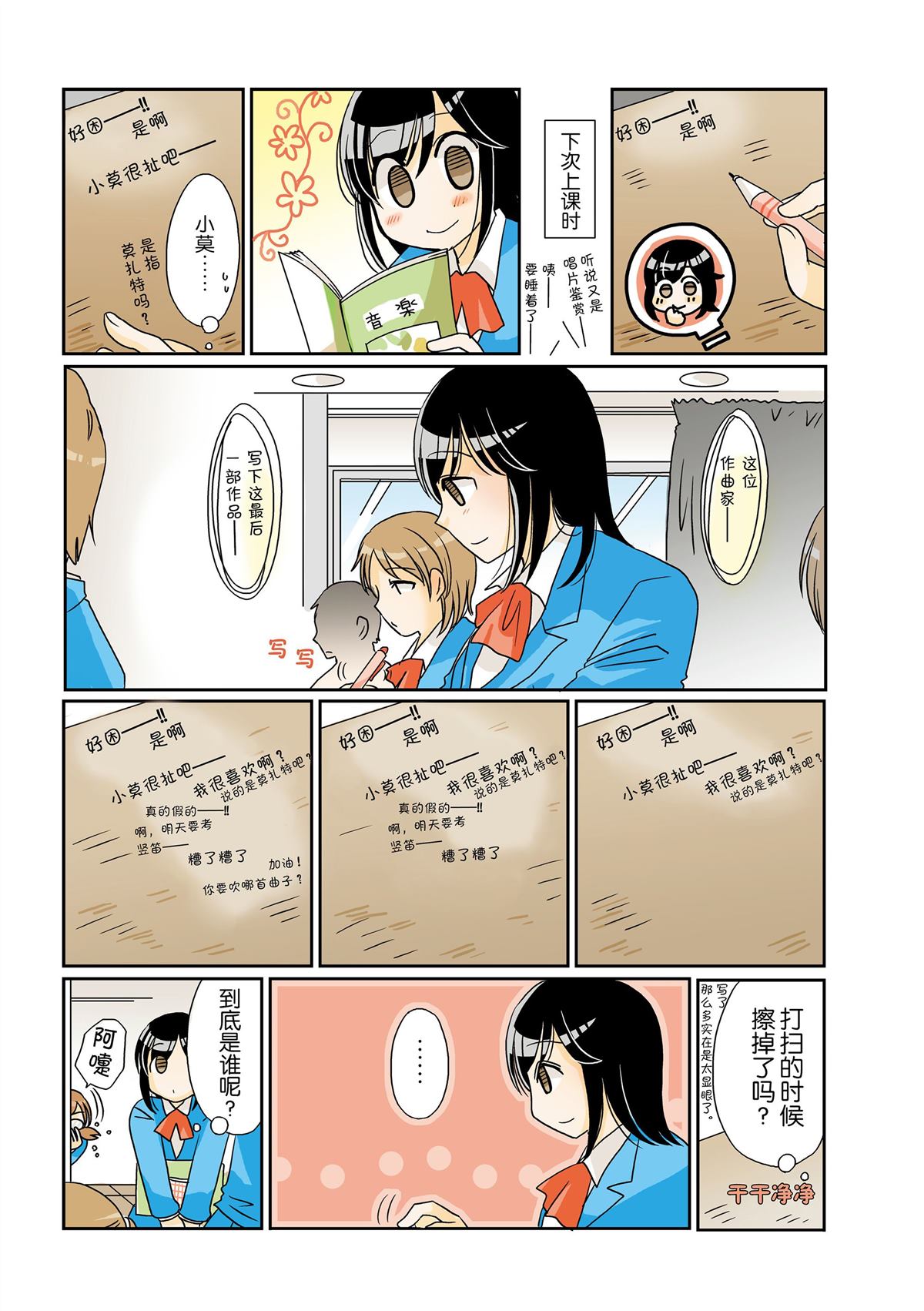 《无口少女森田桑》漫画最新章节第93话免费下拉式在线观看章节第【4】张图片