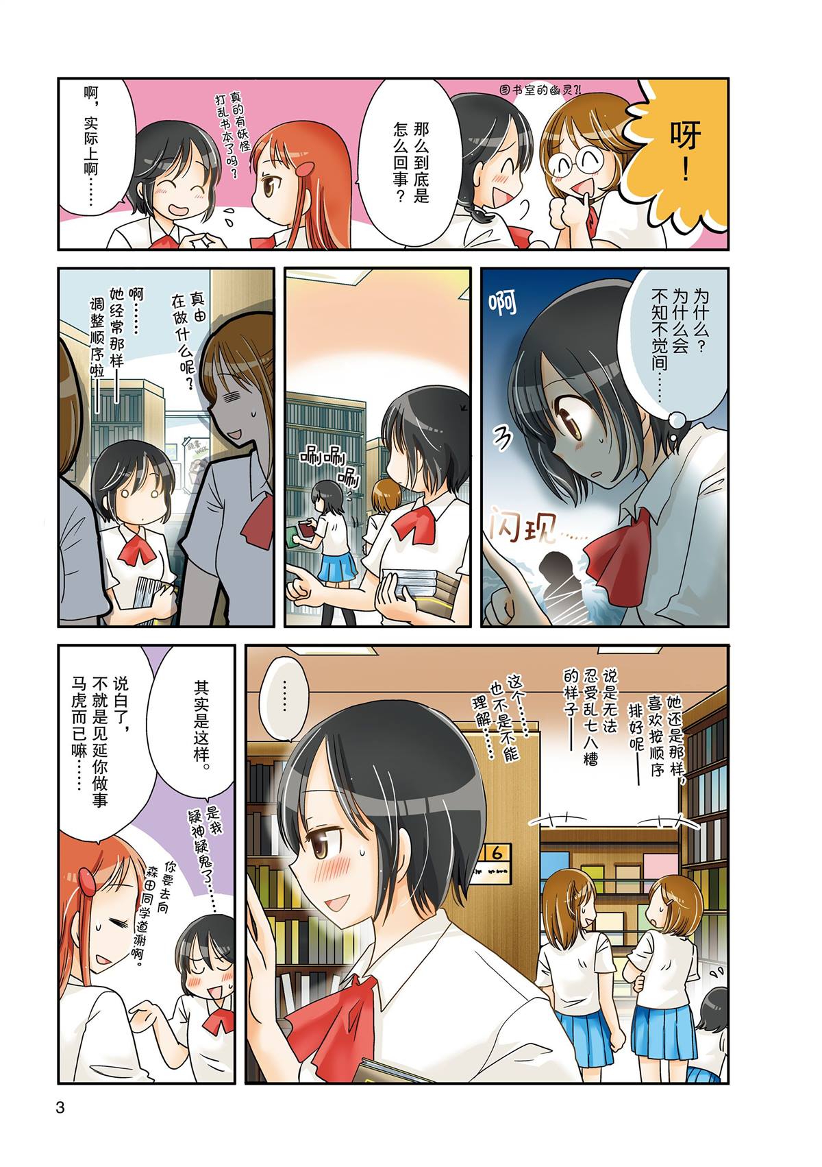 《无口少女森田桑》漫画最新章节第127话免费下拉式在线观看章节第【4】张图片