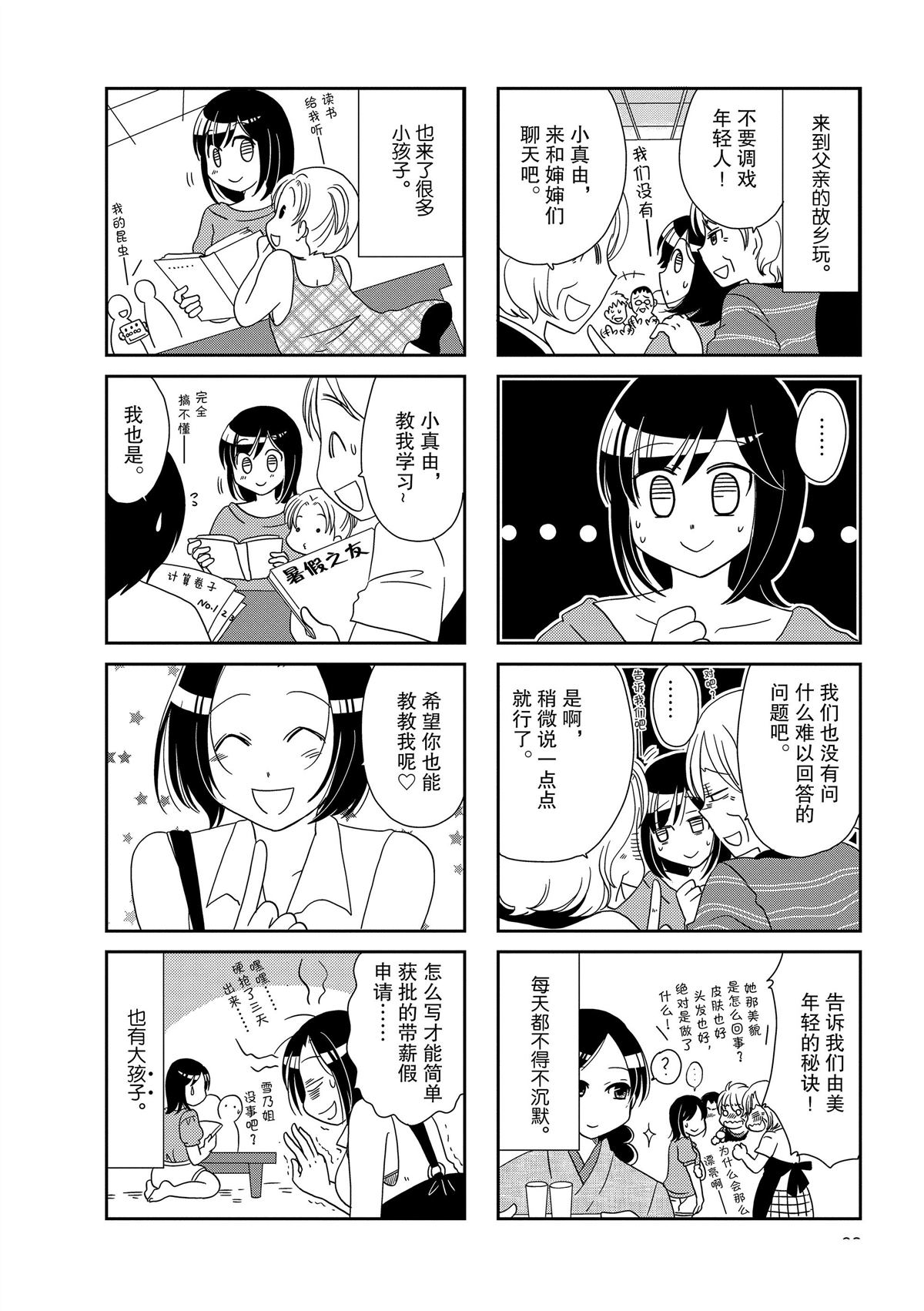 《无口少女森田桑》漫画最新章节第137话免费下拉式在线观看章节第【2】张图片