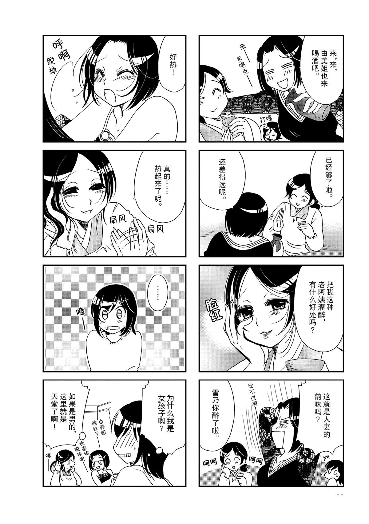 《无口少女森田桑》漫画最新章节第124话免费下拉式在线观看章节第【5】张图片