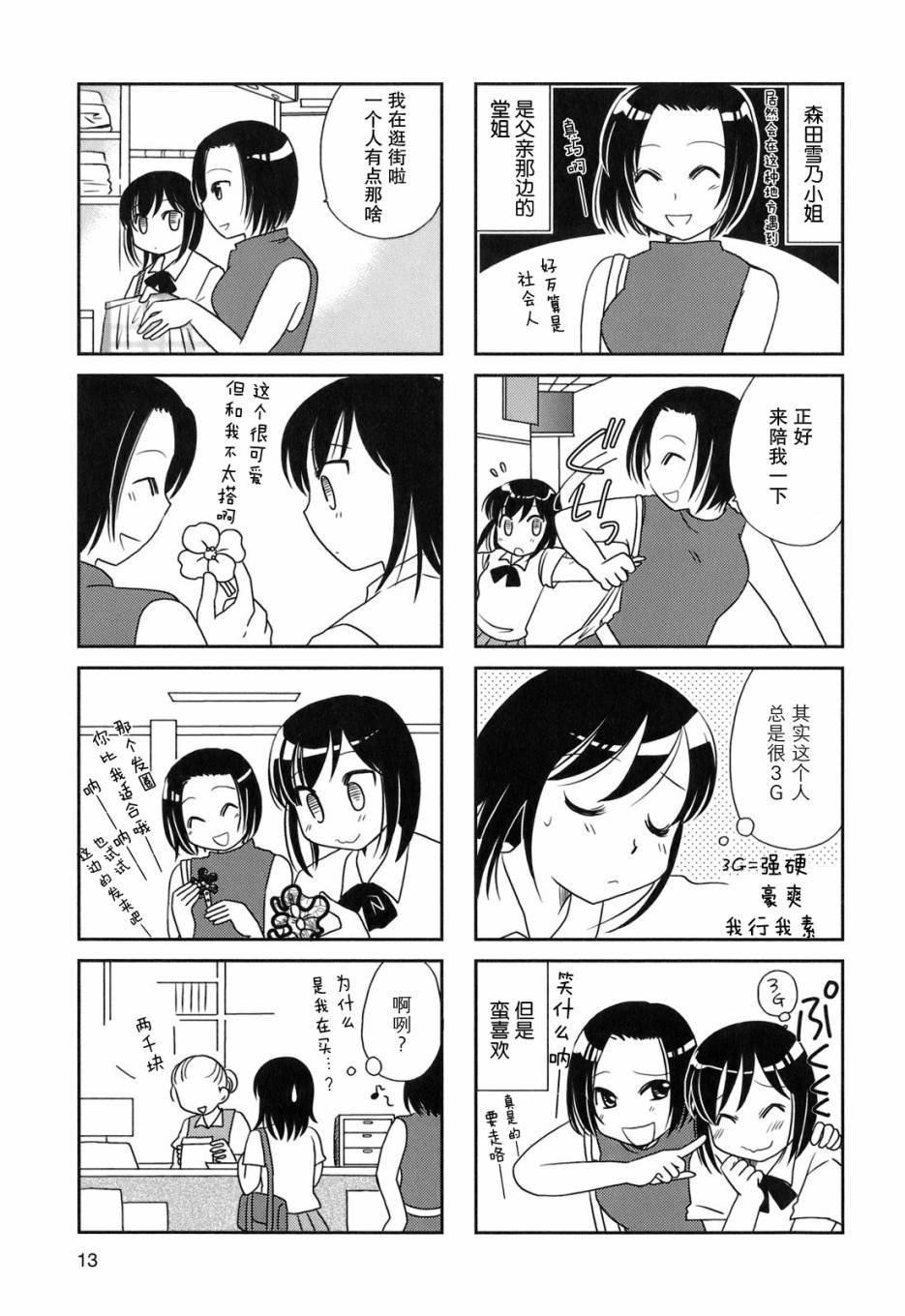 《无口少女森田桑》漫画最新章节第38话免费下拉式在线观看章节第【2】张图片