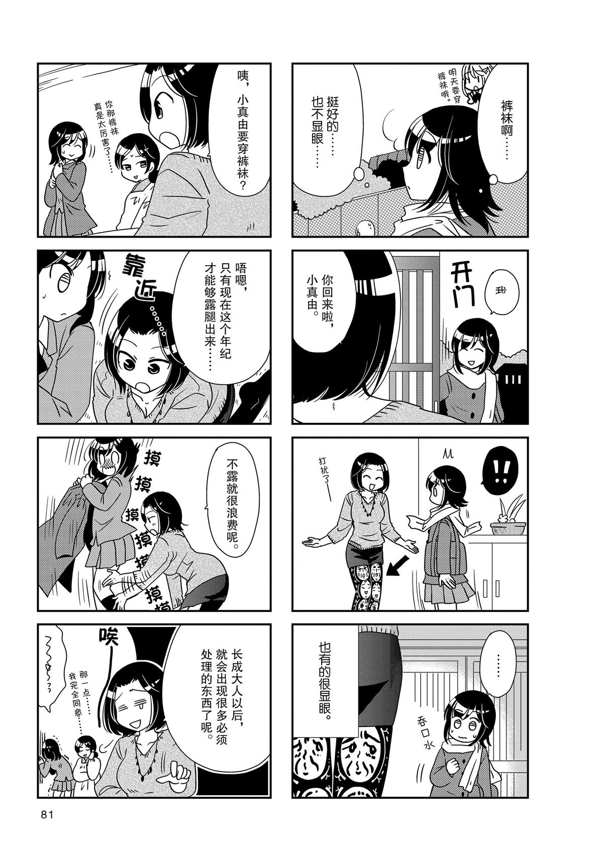 《无口少女森田桑》漫画最新章节第171话免费下拉式在线观看章节第【4】张图片