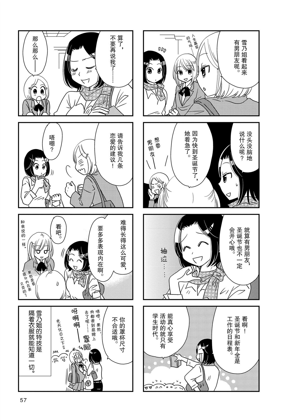 《无口少女森田桑》漫画最新章节第167话免费下拉式在线观看章节第【5】张图片