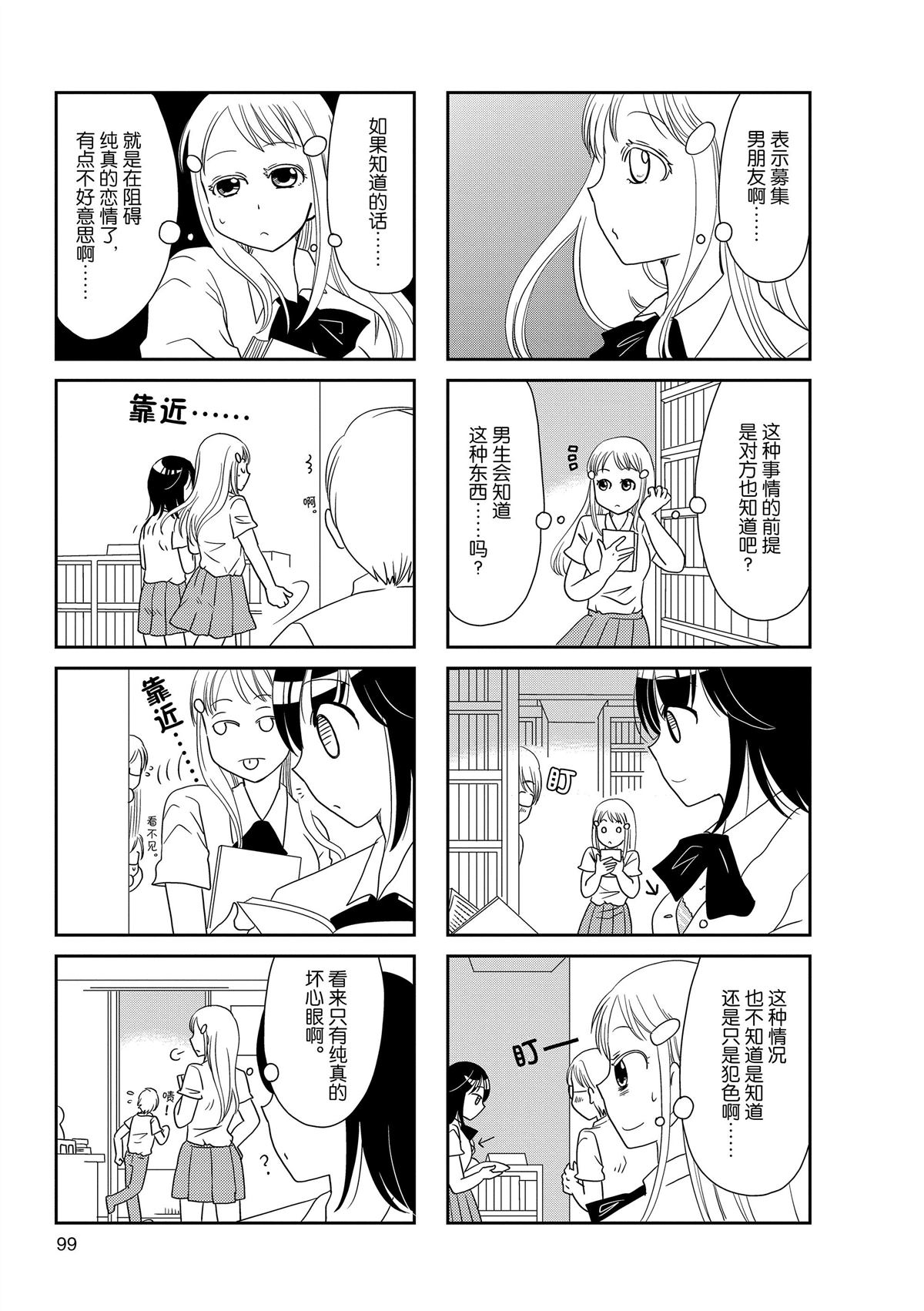 《无口少女森田桑》漫画最新章节第158话免费下拉式在线观看章节第【5】张图片