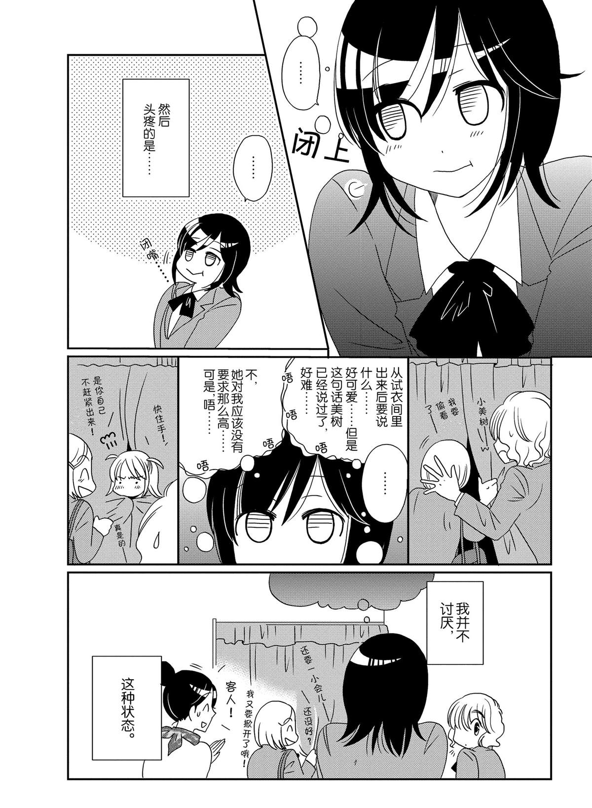 《无口少女森田桑》漫画最新章节sp3免费下拉式在线观看章节第【6】张图片