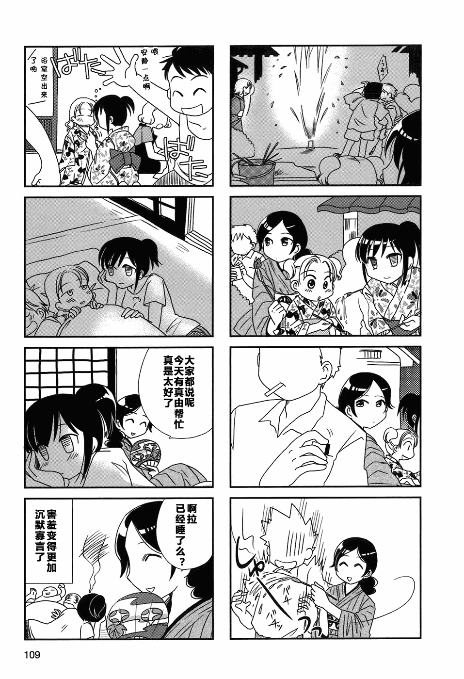 《无口少女森田桑》漫画最新章节第17-18话免费下拉式在线观看章节第【8】张图片