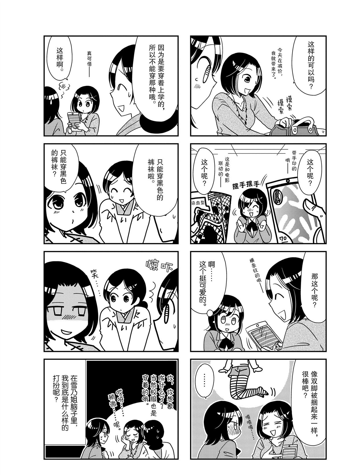 《无口少女森田桑》漫画最新章节第171话免费下拉式在线观看章节第【5】张图片