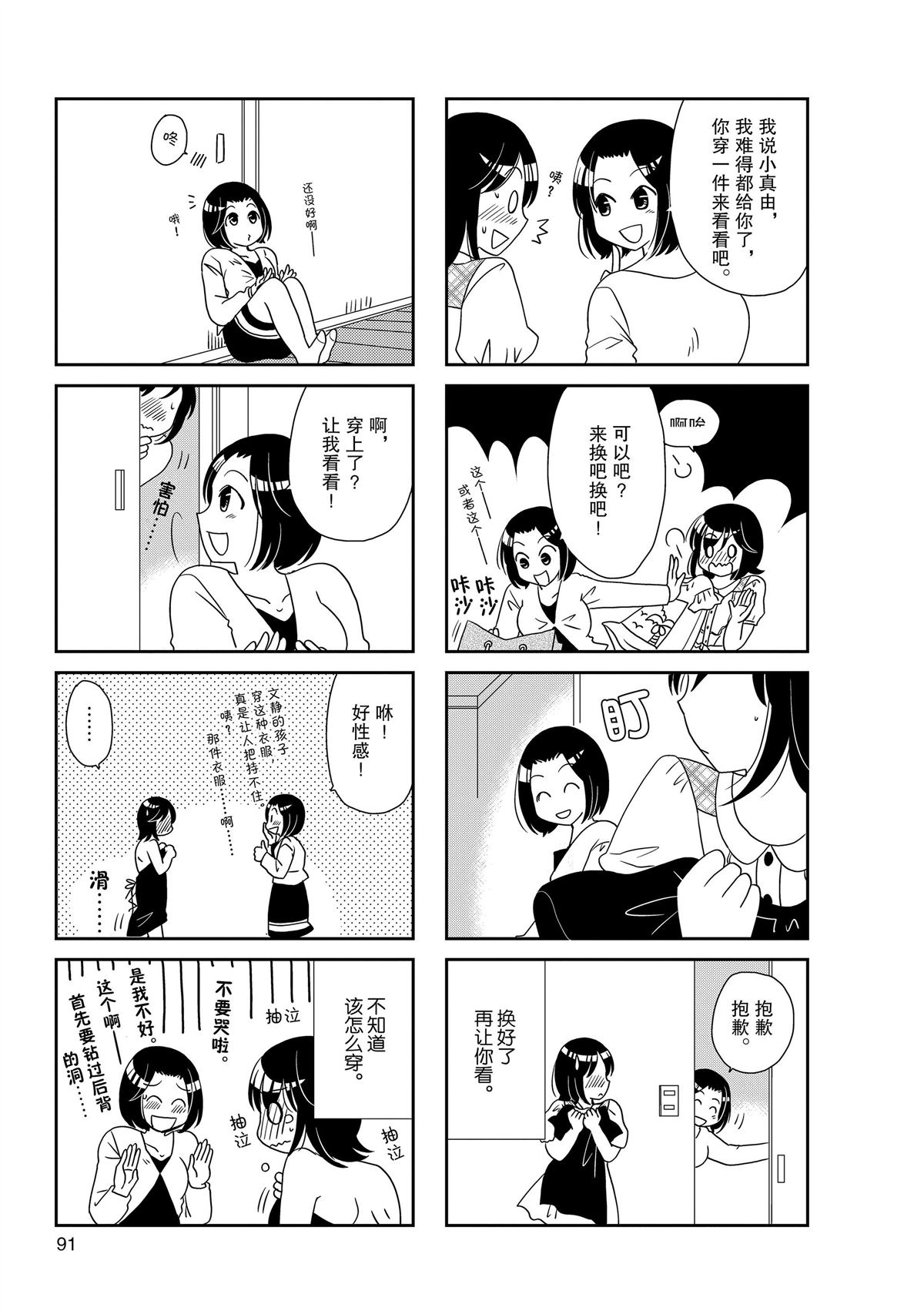 《无口少女森田桑》漫画最新章节第157话免费下拉式在线观看章节第【4】张图片