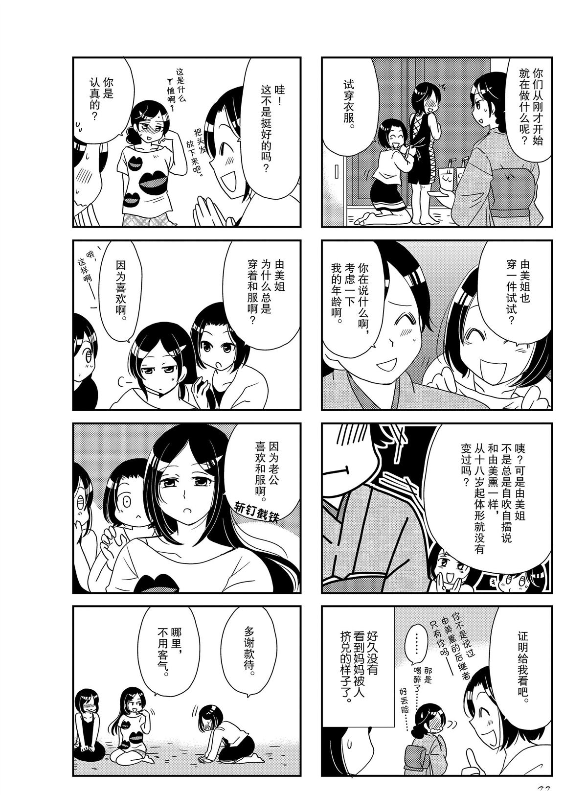 《无口少女森田桑》漫画最新章节第157话免费下拉式在线观看章节第【5】张图片