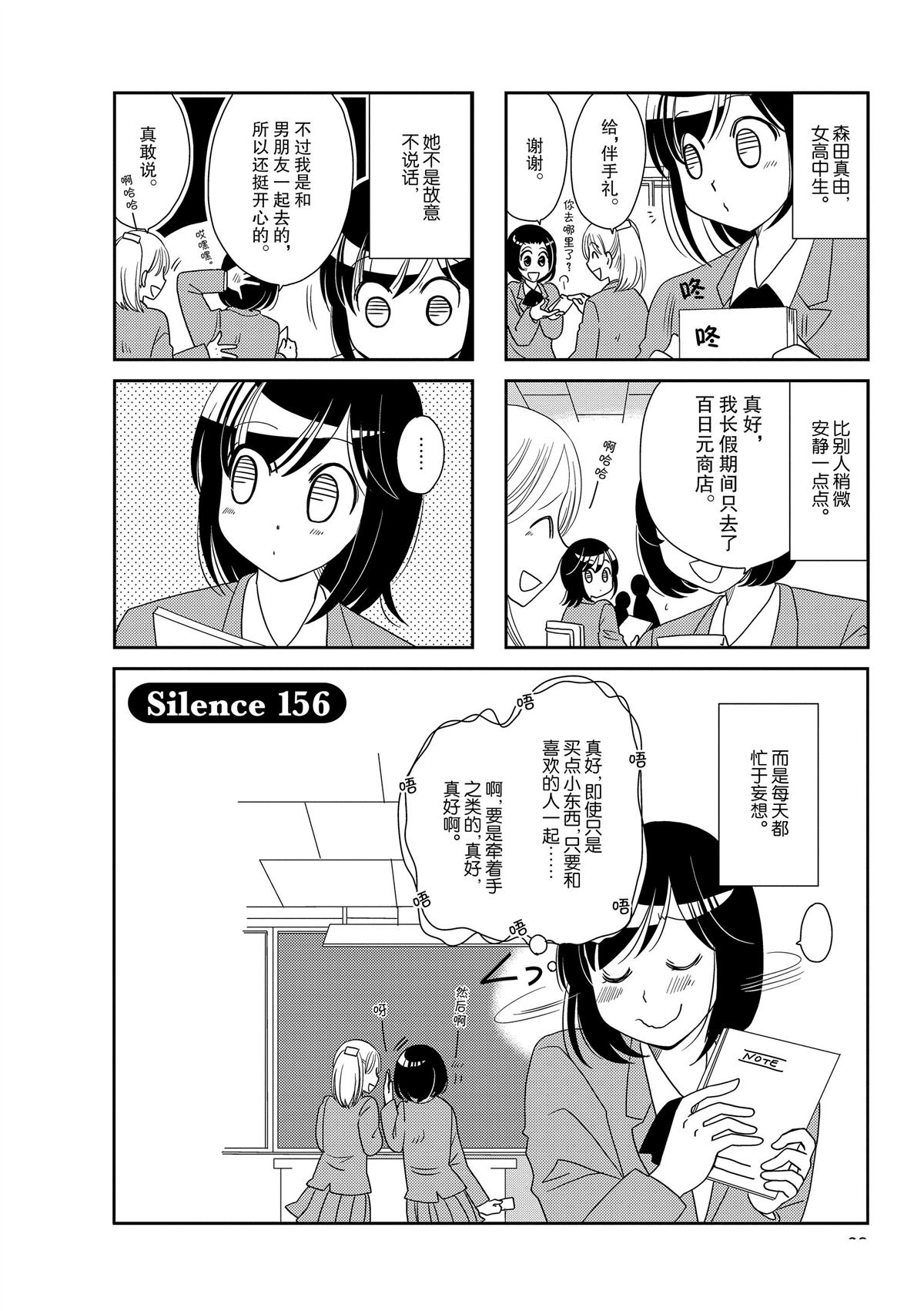 《无口少女森田桑》漫画最新章节第156话免费下拉式在线观看章节第【1】张图片