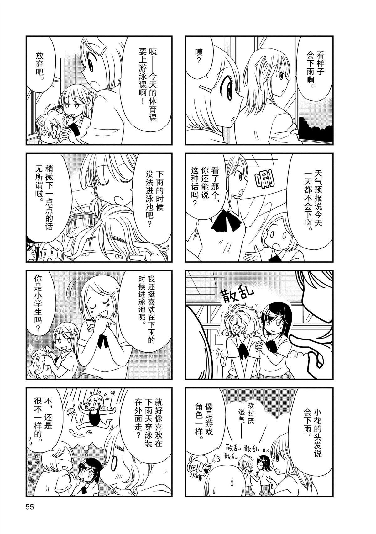 《无口少女森田桑》漫画最新章节第135话免费下拉式在线观看章节第【2】张图片