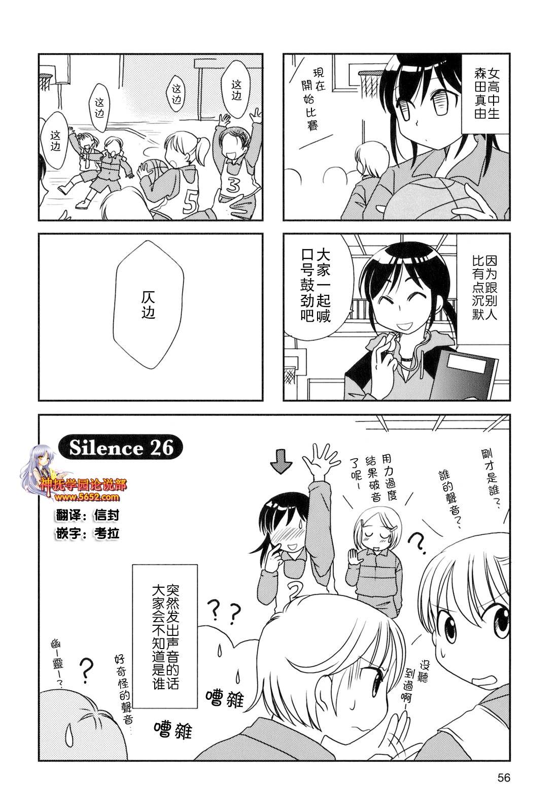 《无口少女森田桑》漫画最新章节第26话免费下拉式在线观看章节第【1】张图片