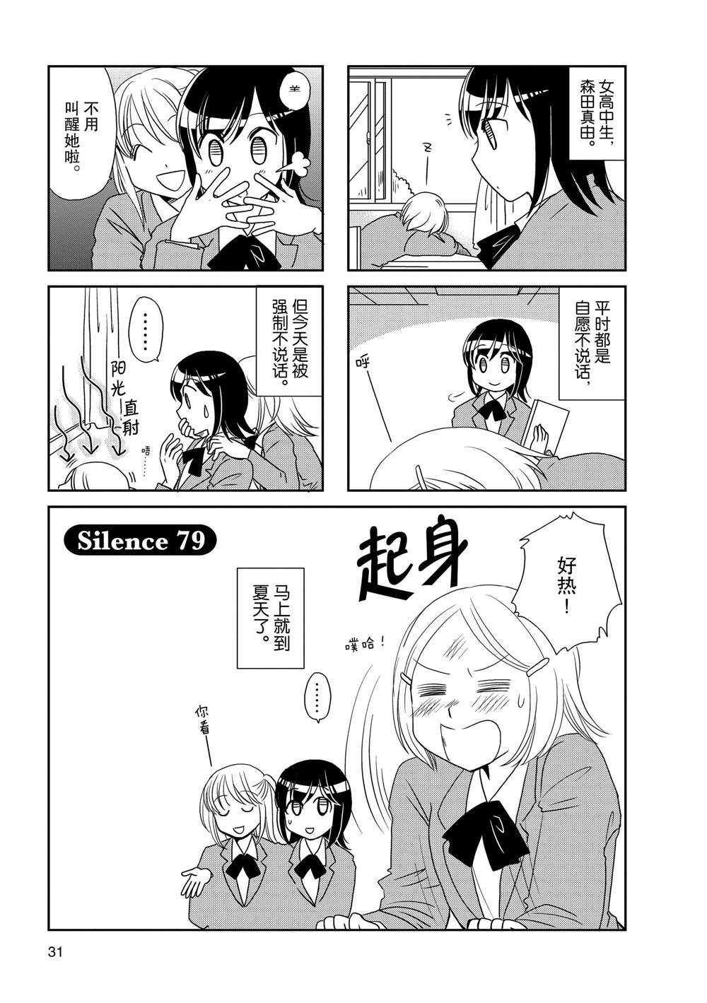 《无口少女森田桑》漫画最新章节第79话免费下拉式在线观看章节第【1】张图片