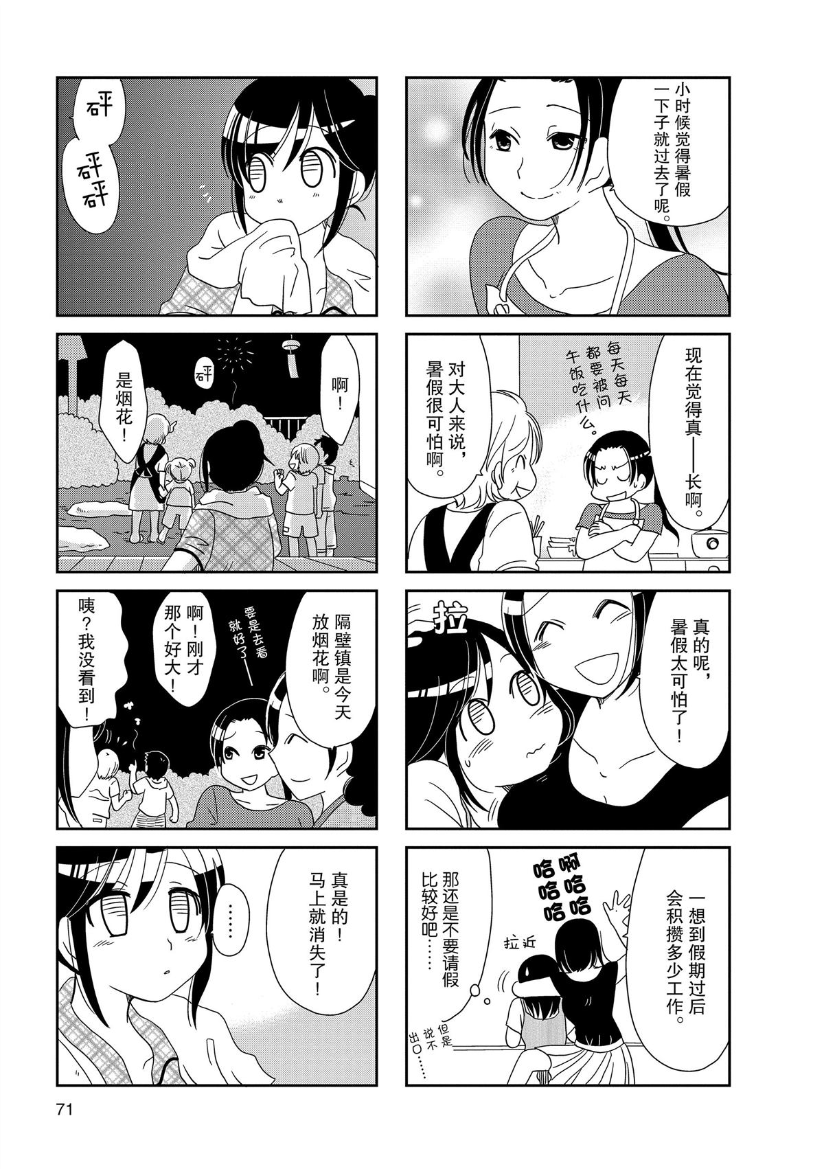 《无口少女森田桑》漫画最新章节第137话免费下拉式在线观看章节第【5】张图片