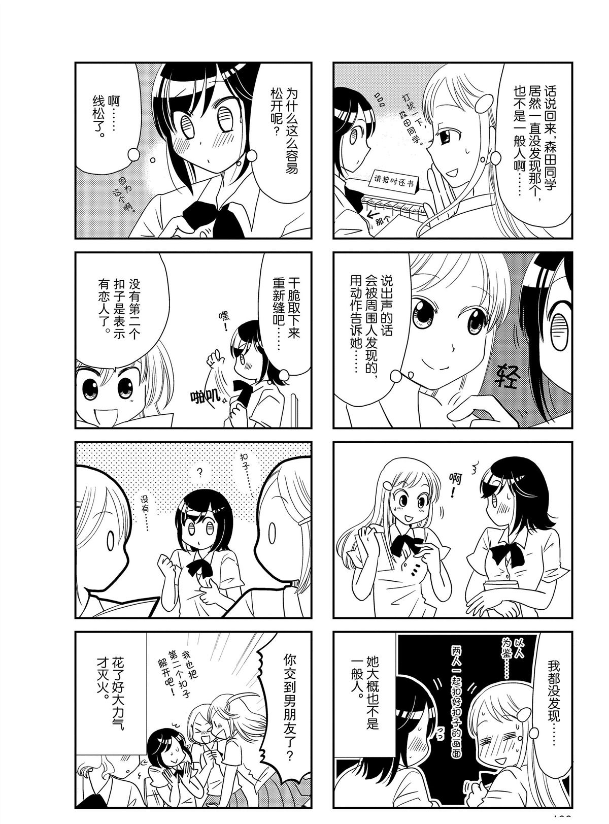 《无口少女森田桑》漫画最新章节第158话免费下拉式在线观看章节第【6】张图片