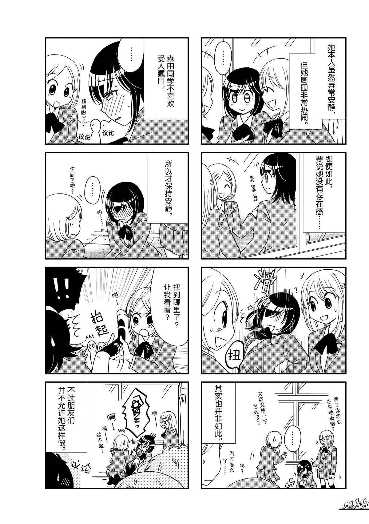 《无口少女森田桑》漫画最新章节第166话免费下拉式在线观看章节第【2】张图片