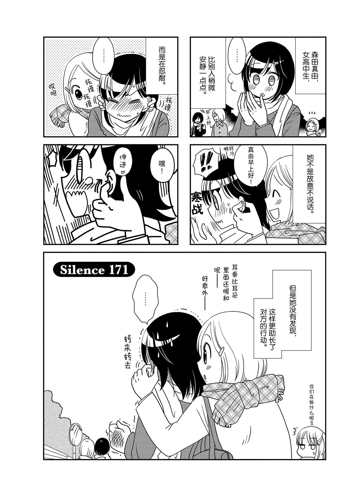 《无口少女森田桑》漫画最新章节第171话免费下拉式在线观看章节第【1】张图片