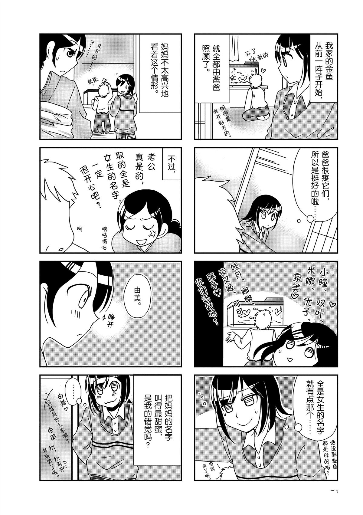 《无口少女森田桑》漫画最新章节第104话免费下拉式在线观看章节第【6】张图片