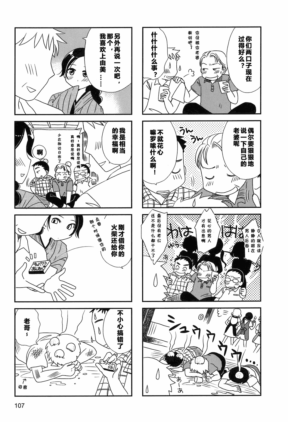 《无口少女森田桑》漫画最新章节第17-18话免费下拉式在线观看章节第【6】张图片