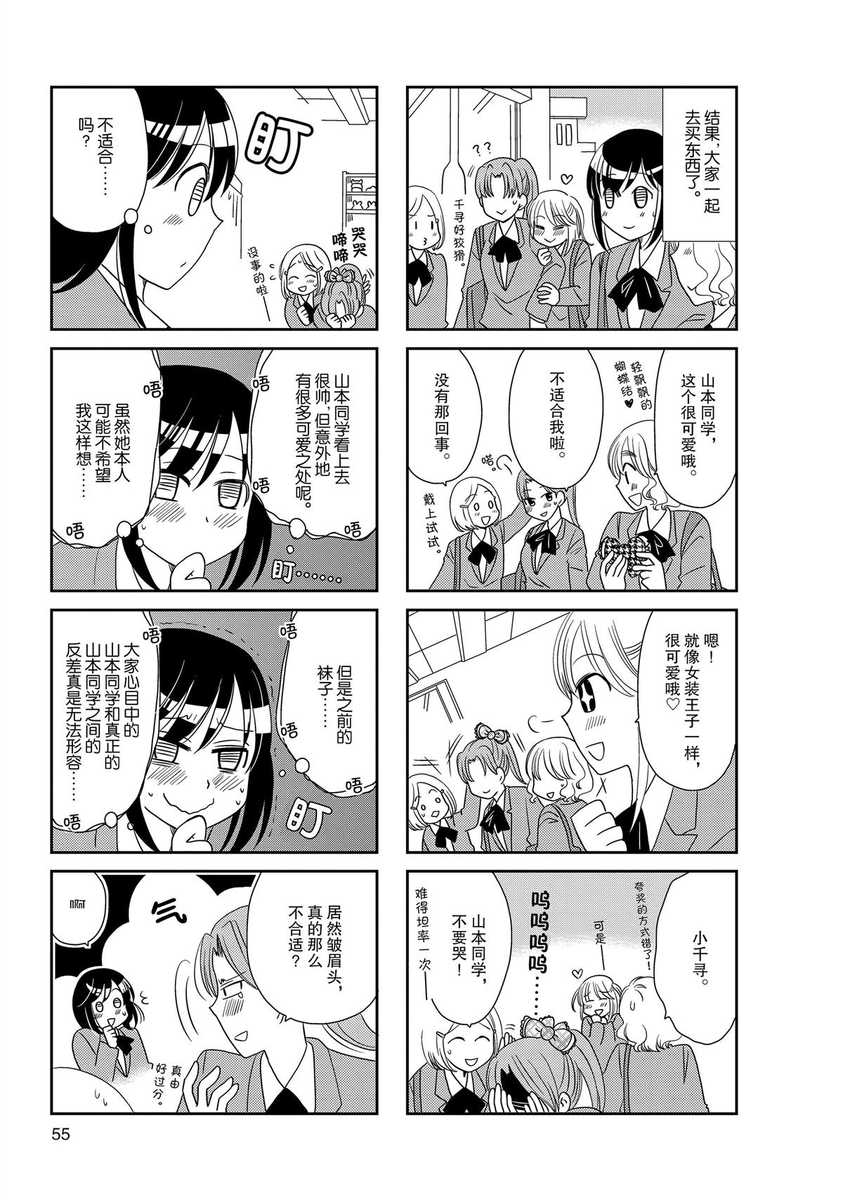 《无口少女森田桑》漫画最新章节第151话免费下拉式在线观看章节第【5】张图片