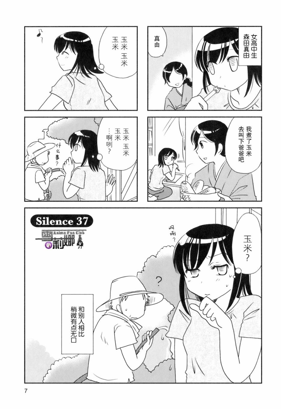 《无口少女森田桑》漫画最新章节第37话免费下拉式在线观看章节第【8】张图片