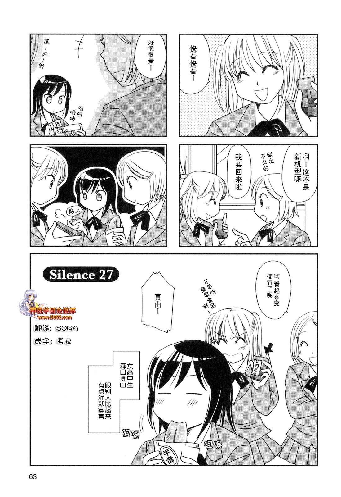 《无口少女森田桑》漫画最新章节第27话免费下拉式在线观看章节第【1】张图片