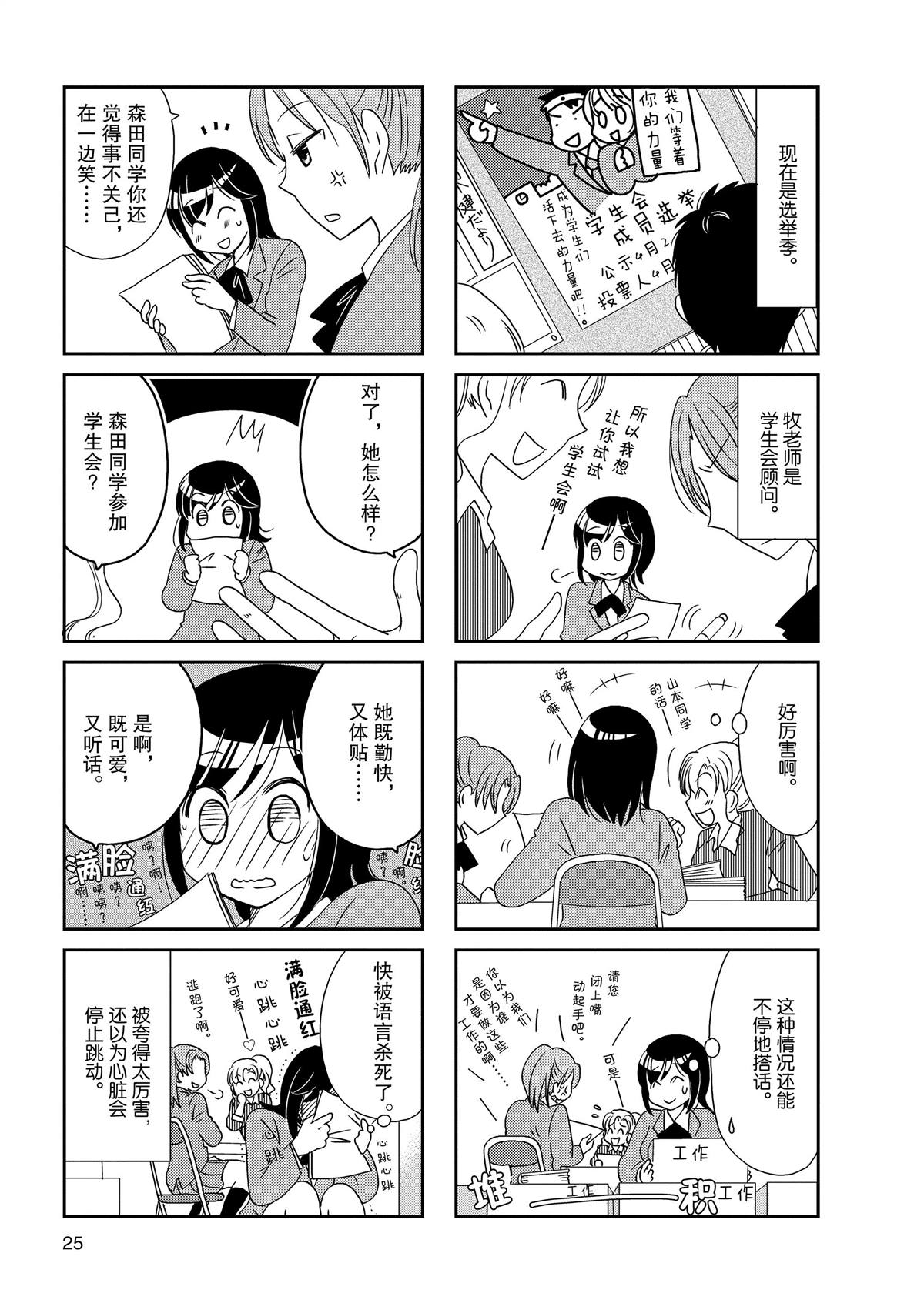 《无口少女森田桑》漫画最新章节第130话免费下拉式在线观看章节第【3】张图片