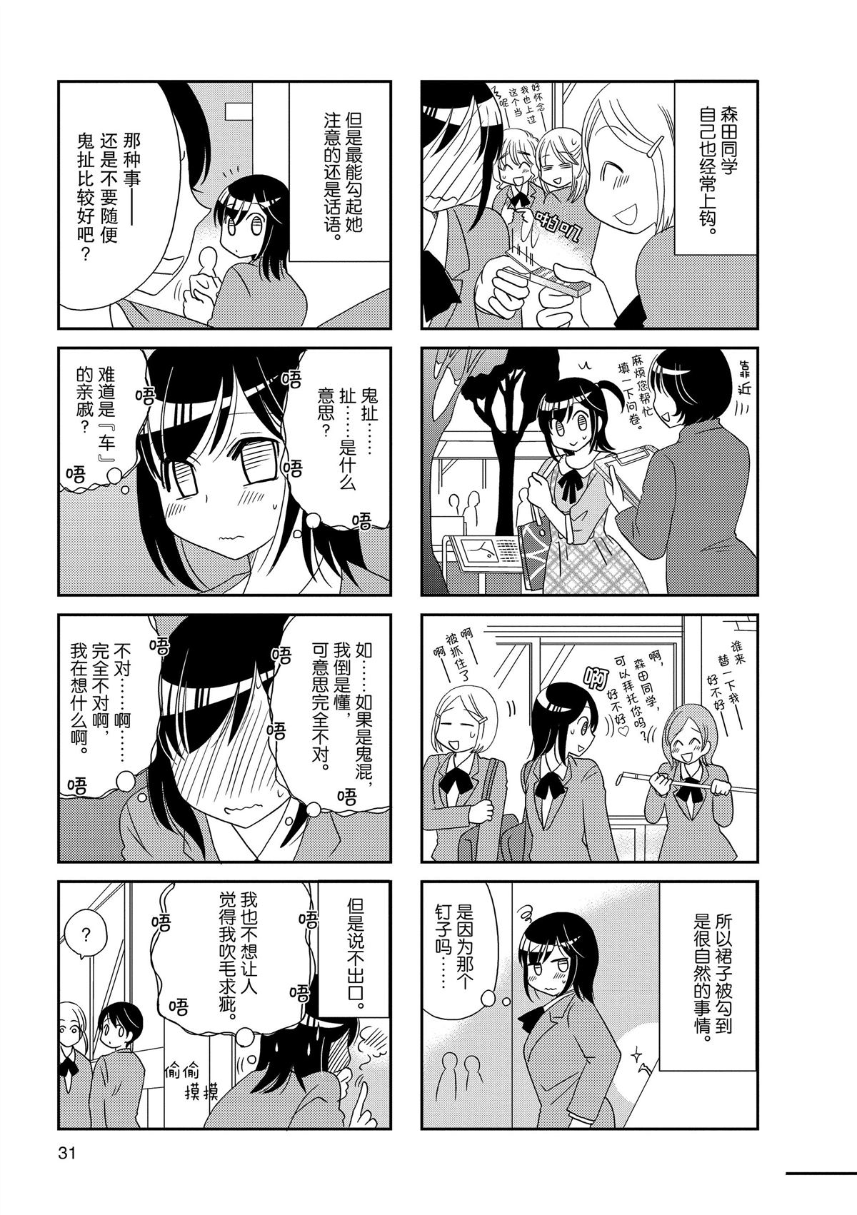 《无口少女森田桑》漫画最新章节第131话免费下拉式在线观看章节第【2】张图片