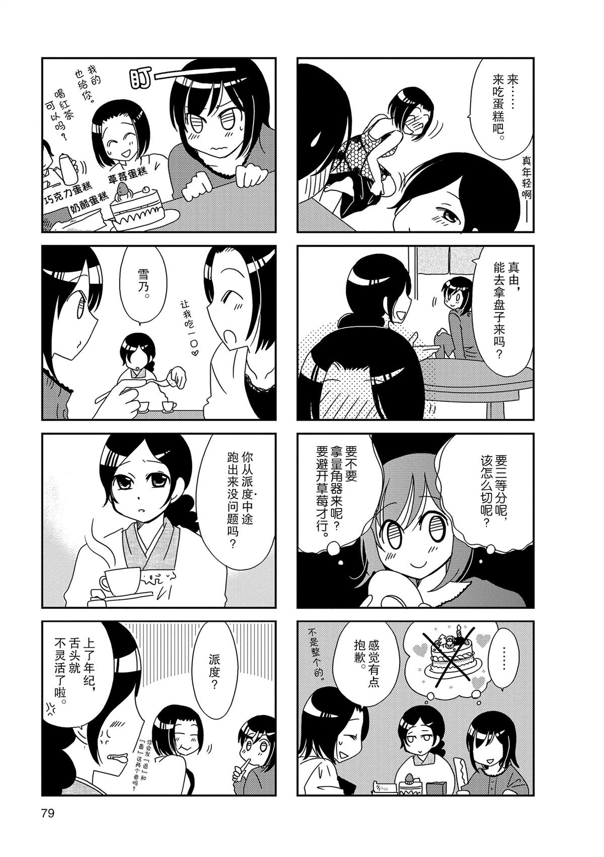 《无口少女森田桑》漫画最新章节第122话免费下拉式在线观看章节第【5】张图片