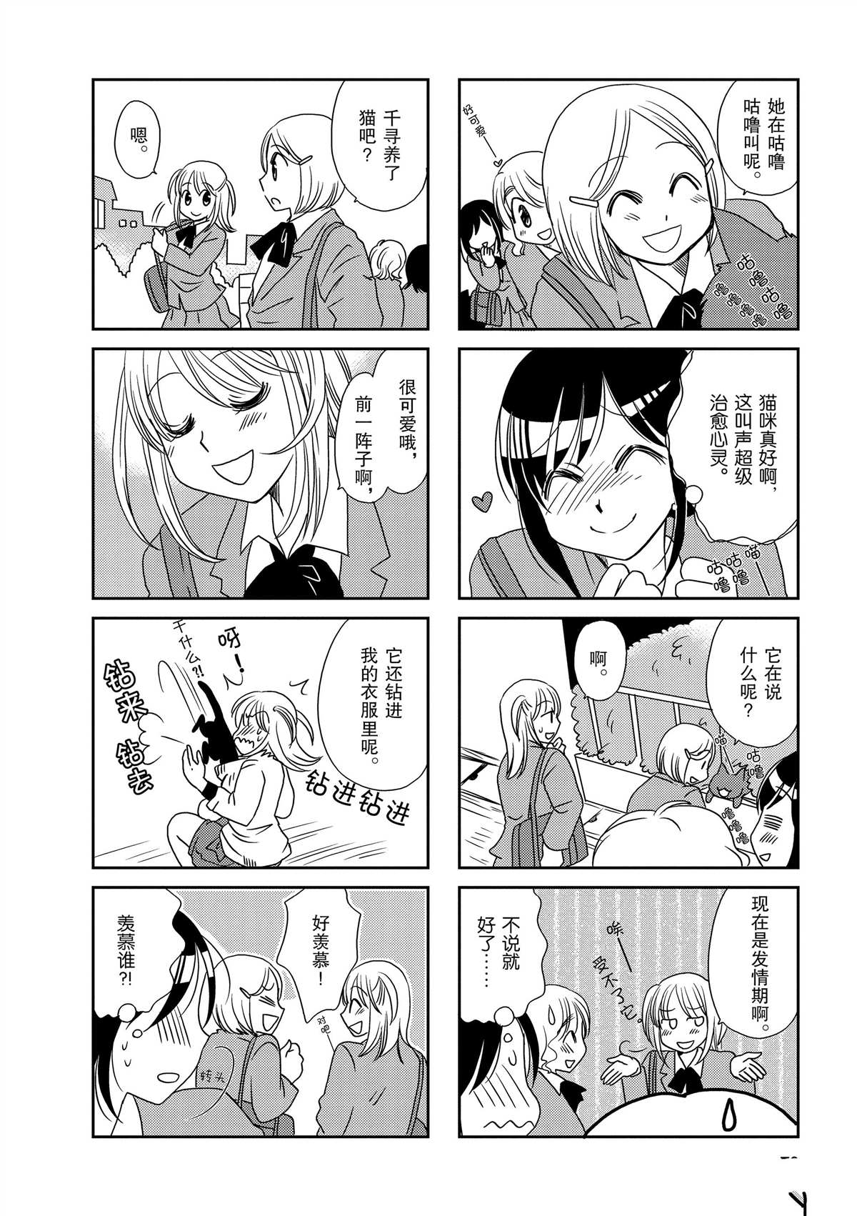 《无口少女森田桑》漫画最新章节第104话免费下拉式在线观看章节第【2】张图片