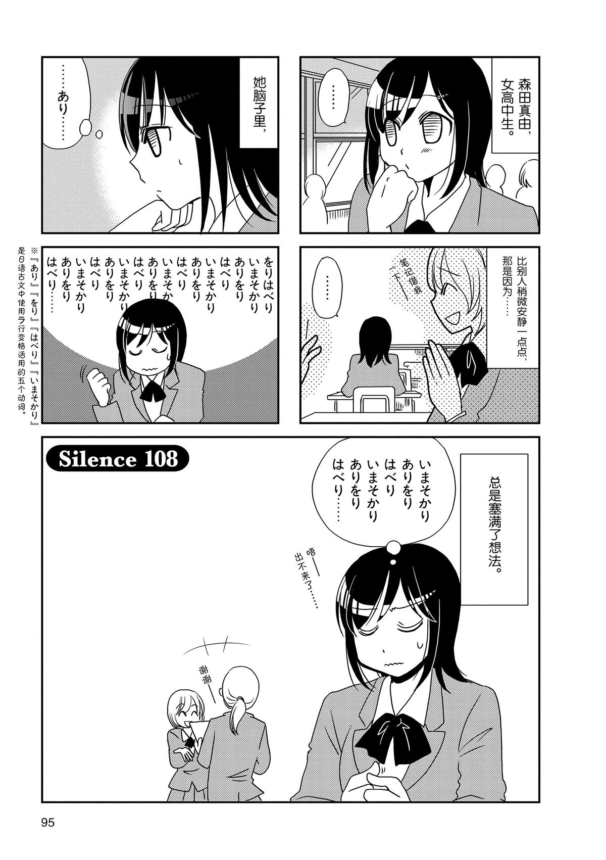 《无口少女森田桑》漫画最新章节第108话免费下拉式在线观看章节第【1】张图片