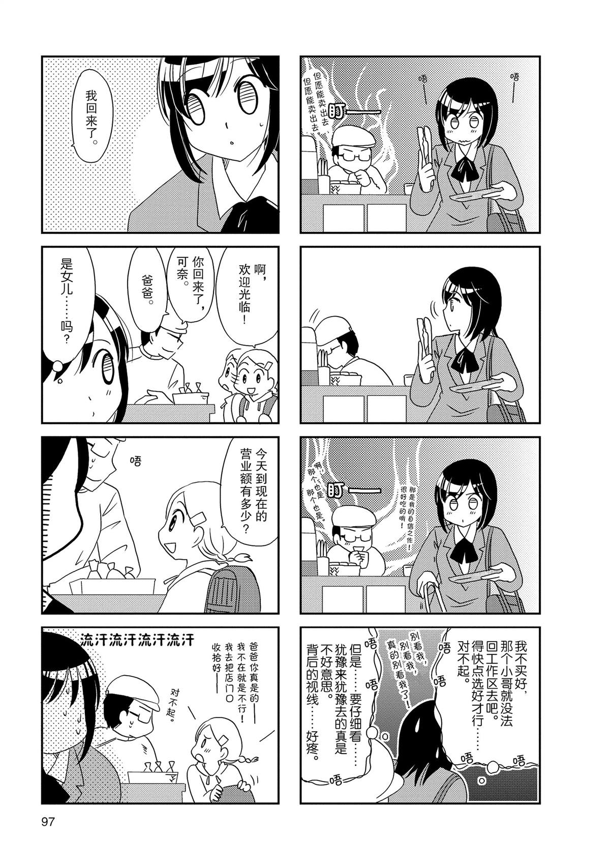 《无口少女森田桑》漫画最新章节第125话免费下拉式在线观看章节第【4】张图片