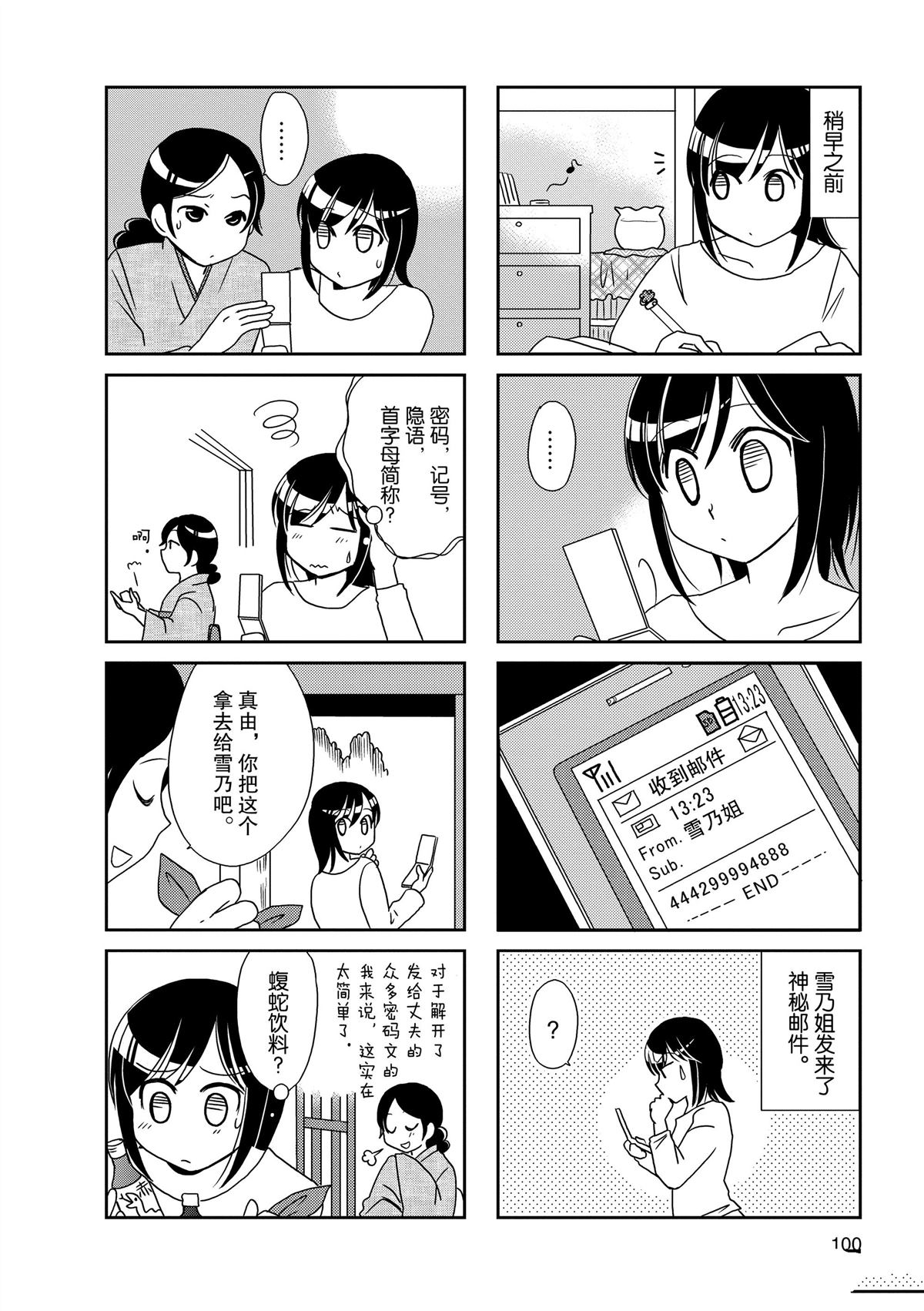 《无口少女森田桑》漫画最新章节第90话免费下拉式在线观看章节第【2】张图片