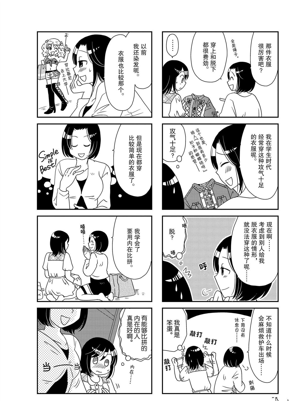 《无口少女森田桑》漫画最新章节第157话免费下拉式在线观看章节第【3】张图片