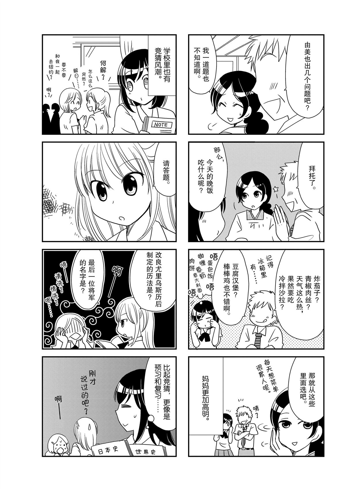 《无口少女森田桑》漫画最新章节第163话免费下拉式在线观看章节第【4】张图片