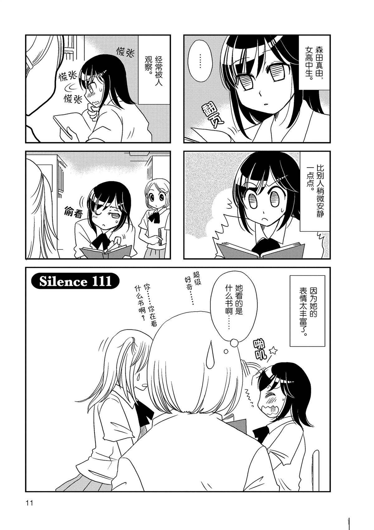 《无口少女森田桑》漫画最新章节第111话免费下拉式在线观看章节第【1】张图片