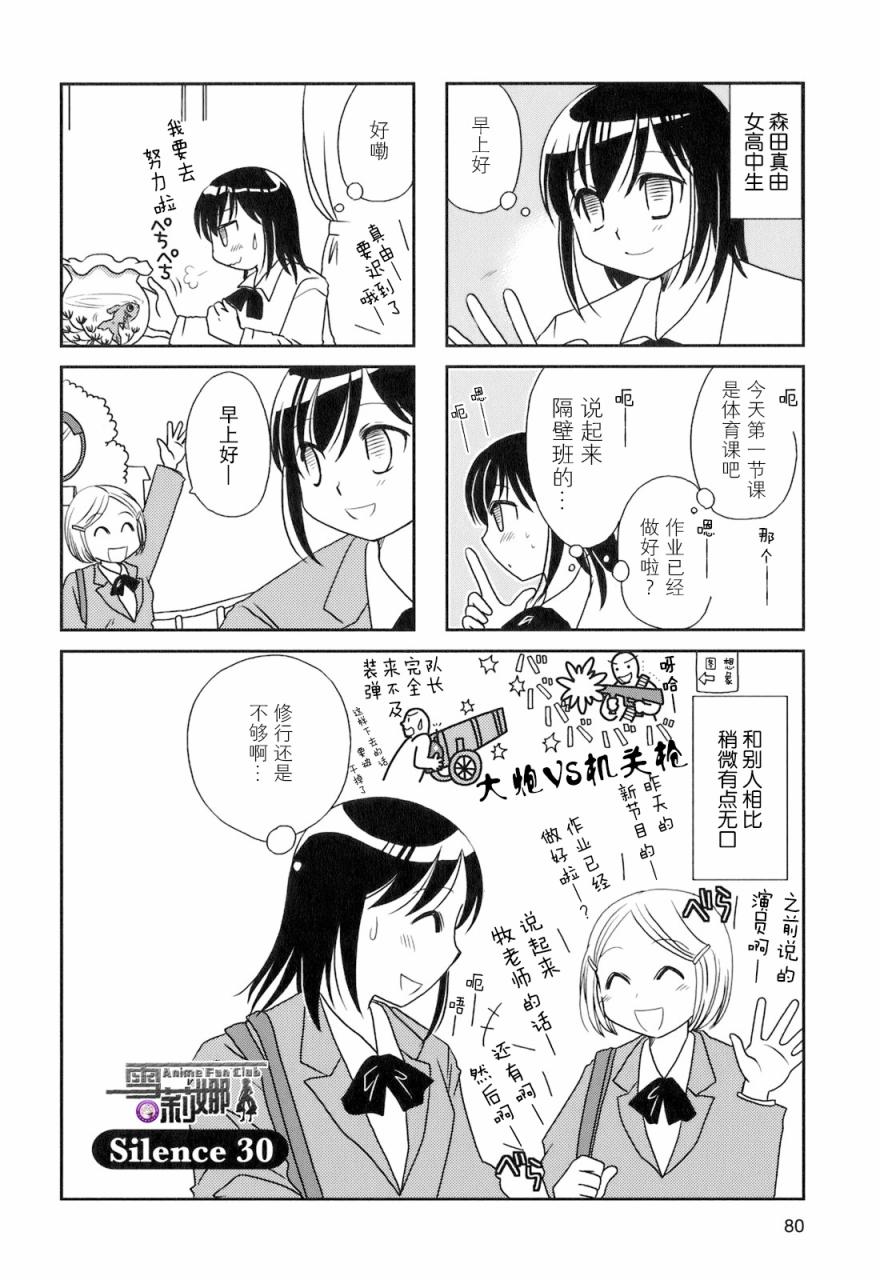 《无口少女森田桑》漫画最新章节第30话免费下拉式在线观看章节第【1】张图片