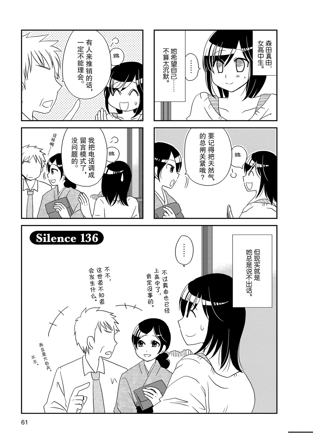 《无口少女森田桑》漫画最新章节第136话免费下拉式在线观看章节第【1】张图片