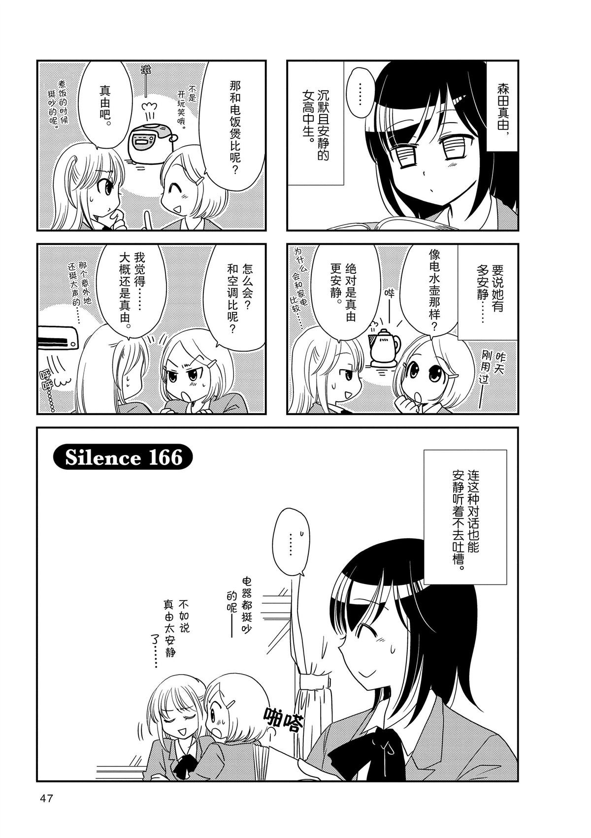 《无口少女森田桑》漫画最新章节第166话免费下拉式在线观看章节第【1】张图片