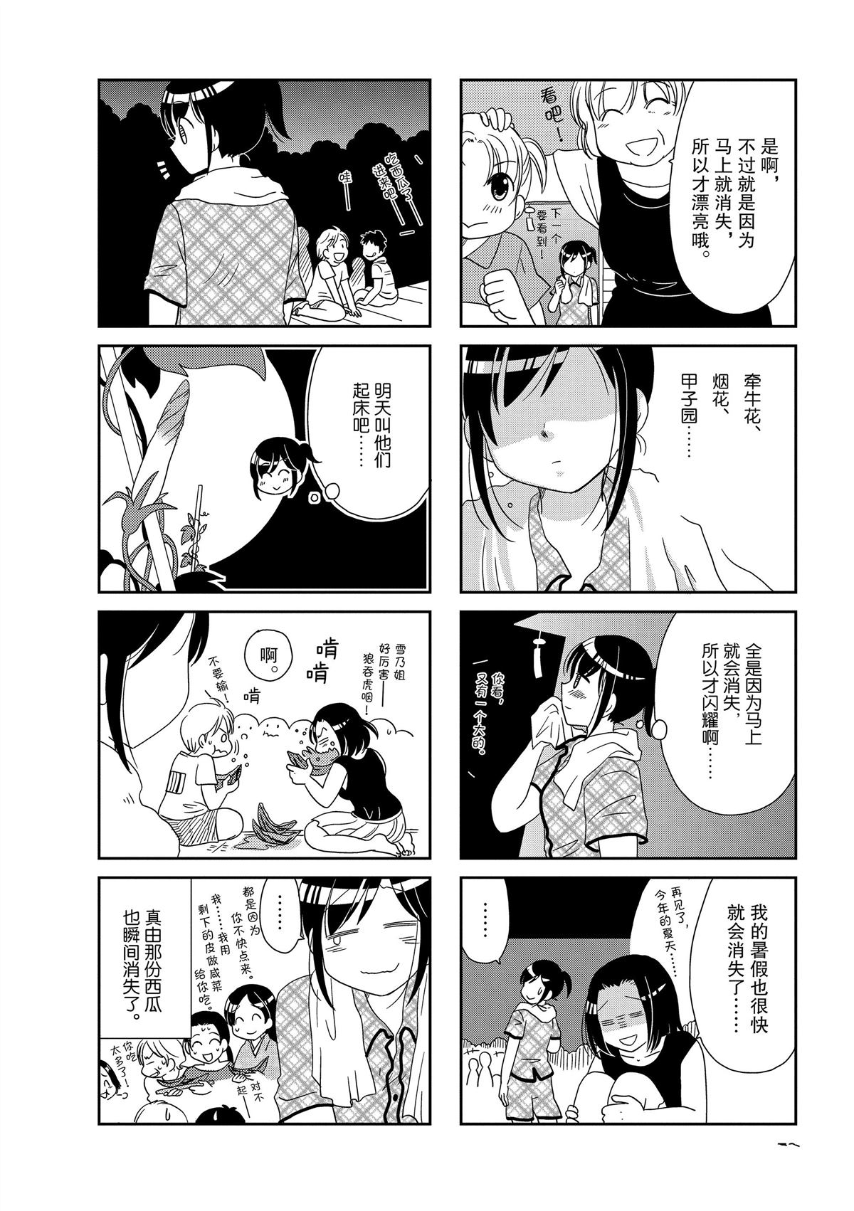 《无口少女森田桑》漫画最新章节第137话免费下拉式在线观看章节第【6】张图片